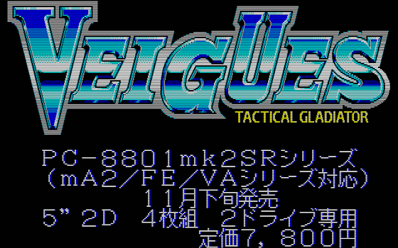 集中攻略『ヴェイグス』 - 大帝王通信ブログ