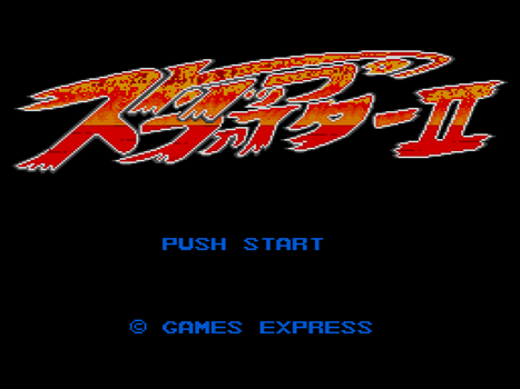 わが青春のPCエンジン(60)「ストリップ・ファイターII」 - 大帝王  