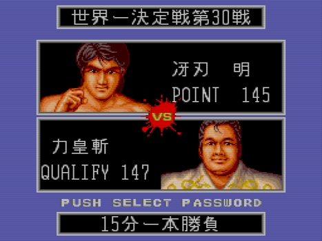 わが青春のPCエンジン(66)「ファイアープロレスリング3