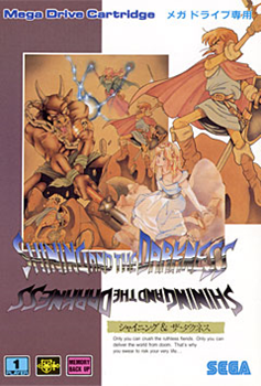 やっぱりセガが好き第26回「シャイニング＆ザ・ダクネス」 - 大帝王