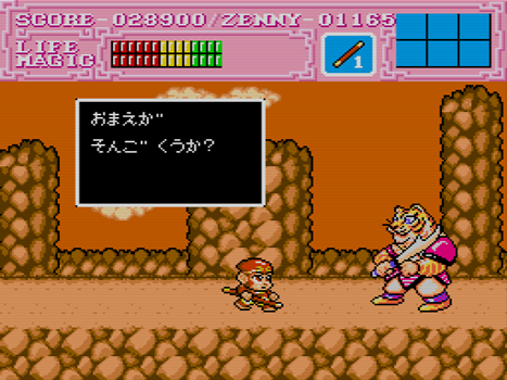 わが青春のPCエンジン(78)「ソンソンII」 - 大帝王通信ブログ