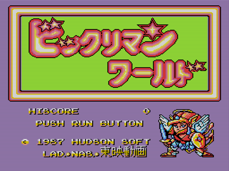 ビックリマンワールド Amazon | ビックリマンワールド 【PCエンジン】 | PCエンジン