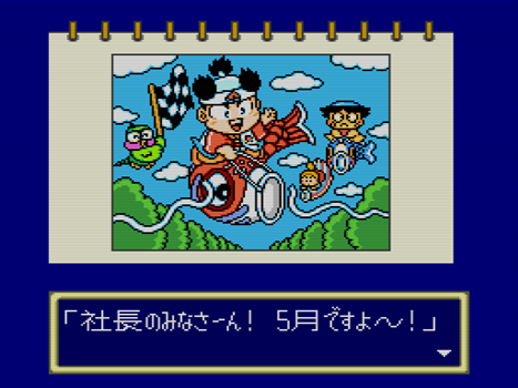 わが青春のPCエンジン(97)「スーパー桃太郎電鉄II」 - 大帝王