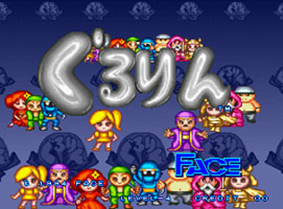 くるりん ネオジオは100メガショックの夢を見るか？(99)「ぐるりん」 - 大