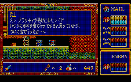 88ゲーム回想録(02)「ぽっぷるメイル」 - 大帝王通信ブログ