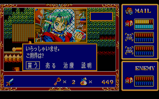 88ゲーム回想録(02)「ぽっぷるメイル」 - 大帝王通信ブログ