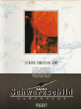 PC シュヴァルツシルトF 光の邂逅（CD未開封） Windows PC