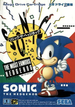 1991年SEGA ソニック・ザ・ヘッジホッグ やっぱりセガが好き第50回「ソニック・ザ・ヘッジホッグ」 - 大
