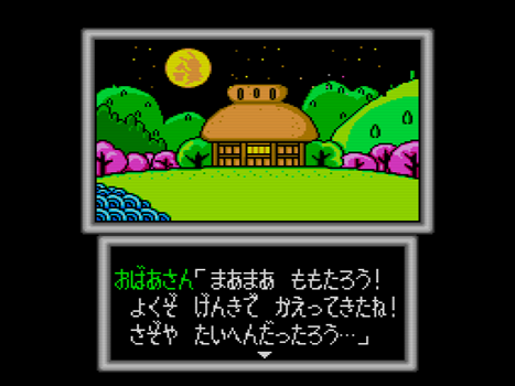 わが青春のPCエンジン(134)「桃太郎伝説ターボ」 - 大帝王通信
