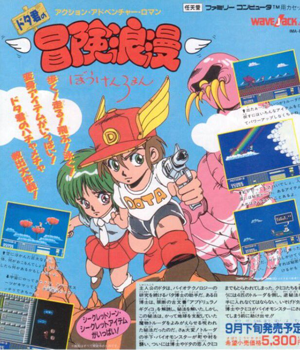 ドタ君の冒険浪漫　ファミコン未発売　チラシ　当時物　プレミア品 ドタ君の冒険浪漫 ファミコン未発売 チラシ 当時物 プレミア品