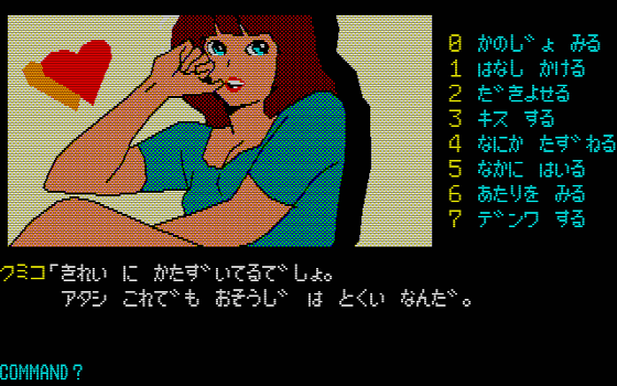 【FM-7用ソフト】　軽井沢誘拐案内 Oh!FM-7 : 軽井沢誘拐案内（エニックス／1985年）［ソフトウェア］