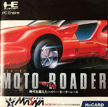 わが青春のPCエンジン(139)「モトローダー」 - 大帝王通信ブログ