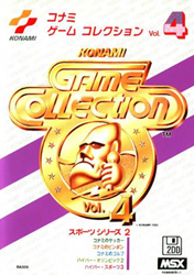 MSXとはMSXの事である 第27回「コナミゲームコレクション」 - 大