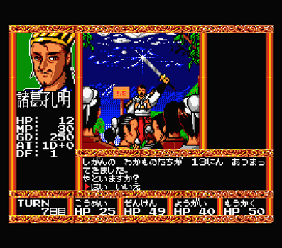 MSX2/MSX2+　3.5インチソフト　ルーンマスター三国英傑伝 MSXとはMSXの事である 第33回「ルーンマスター三国英傑伝