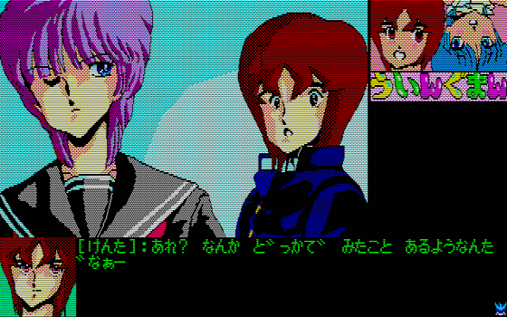 ウイングマン2 キータクラーの復活」シナリオログ - 大帝王通信