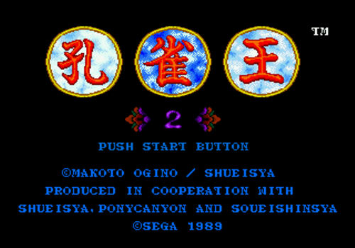 やっぱりセガが好き第73回「孔雀王2 幻影城」 - 大帝王通信ブログ