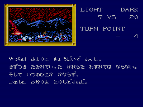 わが青春のPCエンジン(150)「ガイアの紋章」 - 大帝王通信ブログ