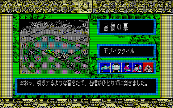 88ゲーム回想録(32)「太陽の神殿 アステカII」 - 大帝王通信ブログ