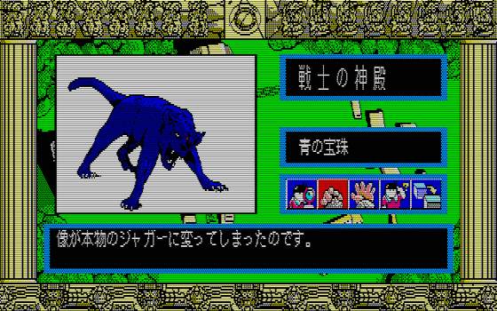 88ゲーム回想録(32)「太陽の神殿 アステカII」 - 大帝王通信ブログ