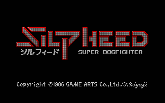 88ゲーム回想録(33)「シルフィード」 - 大帝王通信ブログ