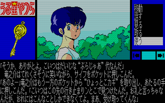 MSX2 マイクロキャビン うる星やつら 〜恋のサバイバル