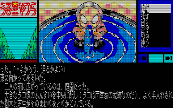 88ゲーム回想録(40)「うる星やつら～恋のサバイバル・バースディ