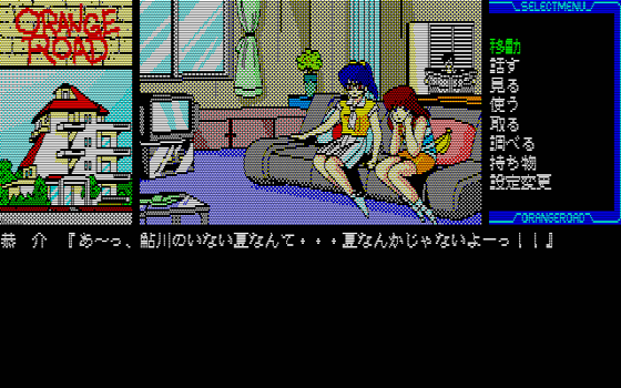 88ゲーム回想録(44)「きまぐれオレンジロード 夏のミラージュ