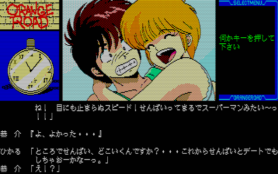 きまぐれオレンジロード 夏のミラージュ PC-8801SR　5インチソフト ゲーム保存協会 | きまぐれオレンジロード ～夏のミラージュ～