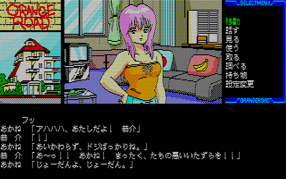 88ゲーム回想録(44)「きまぐれオレンジロード 夏のミラージュ」 - 大
