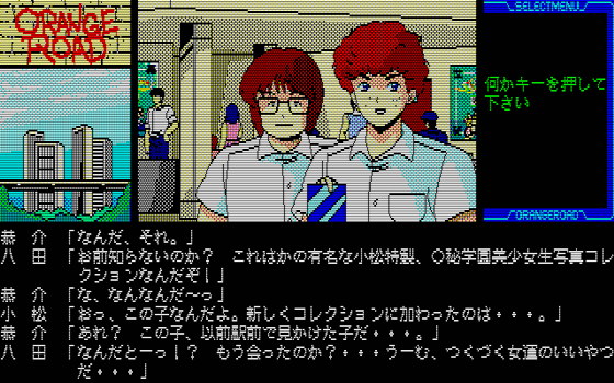 88ゲーム回想録(44)「きまぐれオレンジロード 夏のミラージュ
