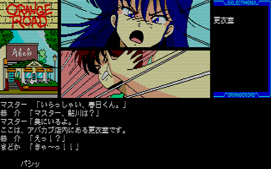88ゲーム回想録(44)「きまぐれオレンジロード 夏のミラージュ」 - 大