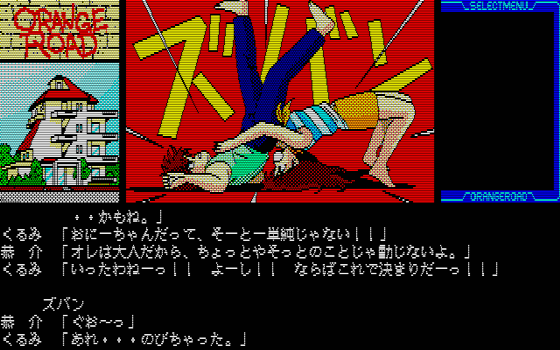 88ゲーム回想録(44)「きまぐれオレンジロード 夏のミラージュ」 - 大