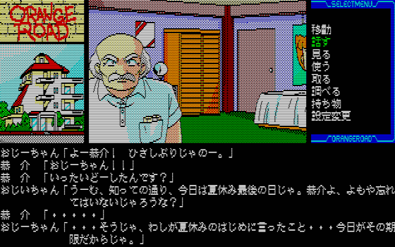 88ゲーム回想録(44)「きまぐれオレンジロード 夏のミラージュ」 - 大