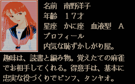 88ゲーム回想録(45)「華三眩」 - 大帝王通信ブログ