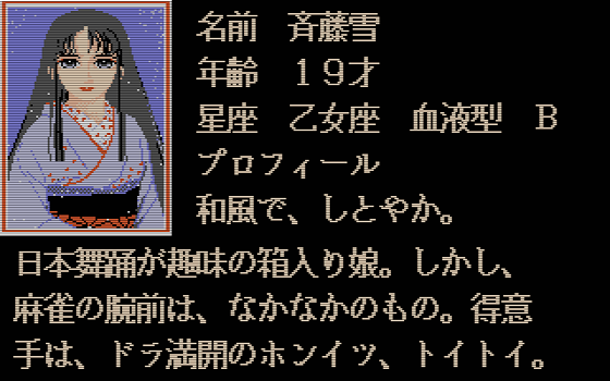 88ゲーム回想録(45)「華三眩」 - 大帝王通信ブログ