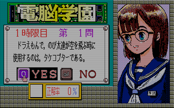 MSX2/MSX2+　3.5インチソフト　ランクB)電脳学園 MSX2 / MSX2+ 3.5インチソフト 電脳学園3 トップをねらえ! ☆PC