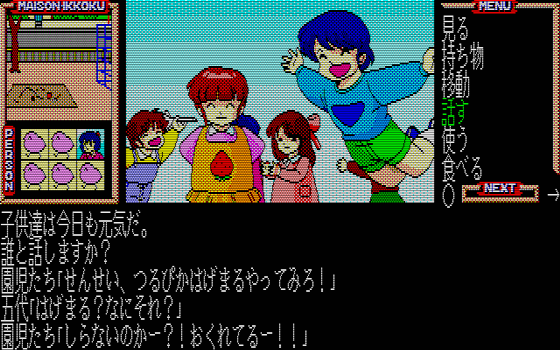 めぞん一刻 完結編 -さよなら そして- / マイクロキャビン (1988