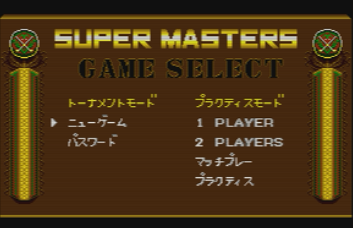 やっぱりセガが好き第100回「尾崎直道のスーパーマスターズ