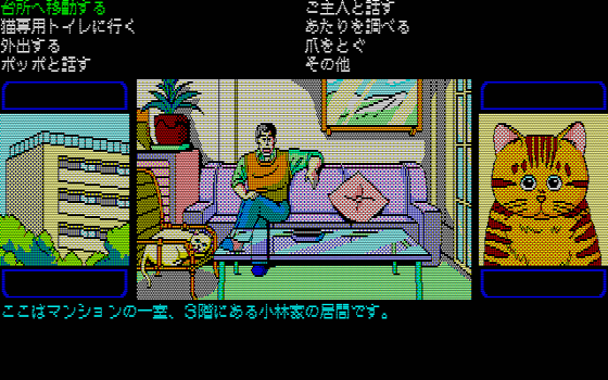 ホワッツマイケル　アドベンチャーゲーム　マイクロキャビン 20240301204842.png