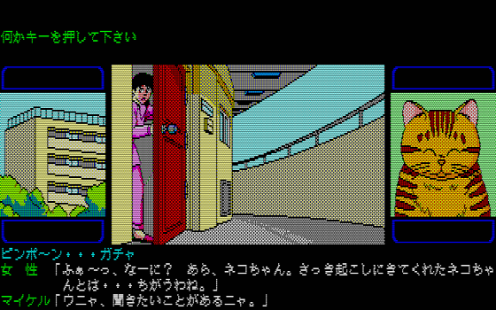 88ゲーム回想録(63)「ホワッツマイケル」 - 大帝王通信ブログ