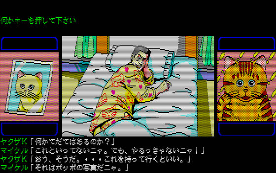 ホワッツマイケル　アドベンチャーゲーム　マイクロキャビン 20240301205003.png