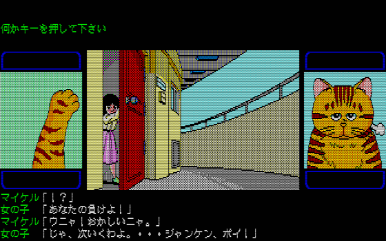88ゲーム回想録(63)「ホワッツマイケル」 - 大帝王通信ブログ