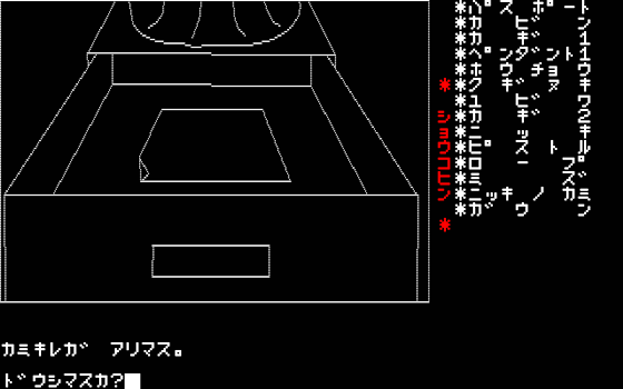 鍵穴殺人事件」シナリオログ - 大帝王通信ブログ