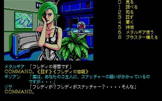 88ゲーム回想録(65)「スナッチャー」 - 大帝王通信ブログ