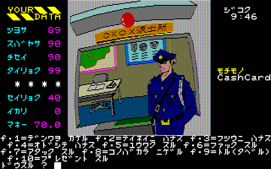 88ゲーム回想録(69)「オランダ妻は電気ウナギの夢を見るか？」 - 大