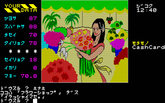 88ゲーム回想録(69)「オランダ妻は電気ウナギの夢を見るか？」 - 大