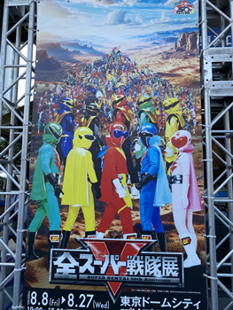全スーパー戦隊展 - 大帝王通信ブログ