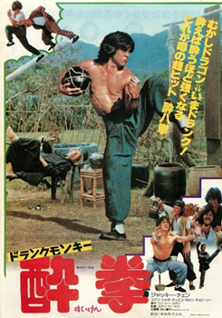超希少 ジャッキーチェン 1978年 龍拳 香港版ポスター 香港映画 超希少