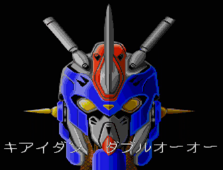 わが青春のPCエンジン(159)「キアイダン00(ダブルオー)」 - 大帝王