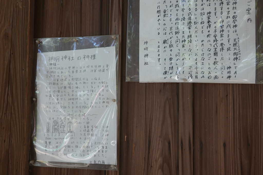 上矢切神明神社拝殿の掲示物